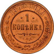 Russia Kopek Mintmark С.П.Б. 1902 СПБ Y# 9.2 1868 ГОДА 1 КОПѢЙКА С.П.Б. coin reverse Russia Kopek Mintmark С.П.Б. 1902 СПБ Y# 9.2 1868 ГОДА 1 КОПѢЙКА С.П.Б. coin reverse