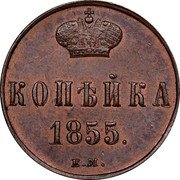 Russia Kopek Nikolai I (EM) 1855 ЕМ C# 149.1 КОПѢЙКА *YEAR*. Е.М. coin reverse Russia Kopek Nikolai I (EM) 1855 ЕМ C# 149.1 КОПѢЙКА *YEAR*. Е.М. coin reverse