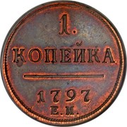 Russia Kopek Pavel I 1797 AM C# 94.1 1. КОПЕЙКА 1797 Е.М. coin reverse Russia Kopek Pavel I 1797 AM C# 94.1 1. КОПЕЙКА 1797 Е.М. coin reverse
