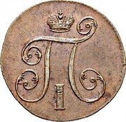 Russia Kopek Pavel I EM 1800 EM C# 94.2 П I coin obverse Russia Kopek Pavel I EM 1800 EM C# 94.2 П I coin obverse