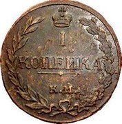 Russia Kopek PB (KM) 1811 КМ ПБ C# 117.2 1 КОПѢЙКА K.М. coin reverse