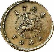 Russia Kopek Pyotr I 1724 KM# 163 1724 ГОДА coin obverse
