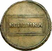 Russia Kopek Pyotr I 1724 KM# 163 КОПЕИКА coin reverse