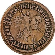 Russia Kopek Pyotr I (БК) (1705) БК KM# 117.1 ЦРЬ И ВЕЛИКІИ КНЗЬ ПЕТРЪ АЛЕѮІЕВИЧЬ ∙ ∙ БК coin obverse Russia Kopek Pyotr I (БК) (1705) БК KM# 117.1 ЦРЬ И ВЕЛИКІИ КНЗЬ ПЕТРЪ АЛЕѮІЕВИЧЬ ∙ ∙ БК coin obverse