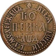 Russia Kopek Pyotr I (БК) (1705) БК KM# 117.1 ВСЕѦ РѠССІИ САМОДЕРЖЕЦЪ КО ПЕИКА ҂АѰАІ coin reverse Russia Kopek Pyotr I (БК) (1705) БК KM# 117.1 ВСЕѦ РѠССІИ САМОДЕРЖЕЦЪ КО ПЕИКА ҂АѰАІ coin reverse