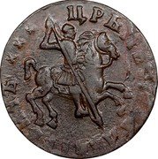 Russia Kopek Pyotr I (without mintmark) (1713) KM# 135 ЦРЬ ∙ ПЕТРЪ ∙ АЛЕѮІЕВИЧЪ * coin obverse