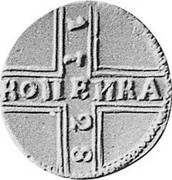 Russia Kopek (Peter II) KM# 185.2 КОПЕИКА 1728 coin reverse Russia Kopek (Peter II) KM# 185.2 КОПЕИКА 1728 coin reverse