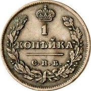 Russia Kopek SPB 1810 СПБ МК C# 117.6 1 КОПѢЙКА С.П.Б. coin reverse