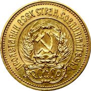 Russia One Chervonetz Chervonetz 1978 ММД Y# 85 ПРОЛЕТАРИИ ВСЕХ СТРАН, СОЕДИНЯЙТЕСЬ! Р.С.Ф.С.Р. coin obverse Russia One Chervonetz Chervonetz 1978 ММД Y# 85 ПРОЛЕТАРИИ ВСЕХ СТРАН, СОЕДИНЯЙТЕСЬ! Р.С.Ф.С.Р. coin obverse