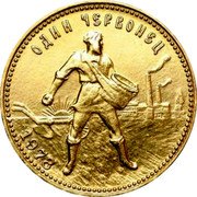 Russia One Chervonetz Chervonetz 1978 ММД Y# 85 ОДИН ЧЕРВОНЕЦ *YEAR* coin reverse Russia One Chervonetz Chervonetz 1978 ММД Y# 85 ОДИН ЧЕРВОНЕЦ *YEAR* coin reverse