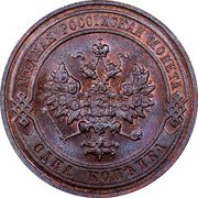 Russia One Kopek Nikolai II 1916 Y# 9.3 МѢДНАЯ РОССІЙСКАЯ МОНЕТА ОДНА КОПѢЙКА coin obverse Russia One Kopek Nikolai II 1916 Y# 9.3 МѢДНАЯ РОССІЙСКАЯ МОНЕТА ОДНА КОПѢЙКА coin obverse
