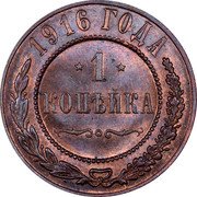Russia One Kopek Nikolai II 1916 Y# 9.3 *YEAR* ГОДА * 1 * КОПѢЙКА coin reverse Russia One Kopek Nikolai II 1916 Y# 9.3 *YEAR* ГОДА * 1 * КОПѢЙКА coin reverse