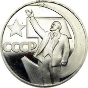 Russia One Rouble 50th Anniversary of Revolution 1967 Proof Y# 140.1 СССР coin reverse Russia One Rouble 50th Anniversary of Revolution 1967 Proof Y# 140.1 СССР coin reverse