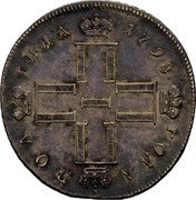 Russia 50 Kopeks Poltina Pavel I СП 1798 СП ОМ C# 99.2 ПОЛ ТИНА 1798 ГОДА coin obverse Russia 50 Kopeks Poltina Pavel I СП 1798 СП ОМ C# 99.2 ПОЛ ТИНА 1798 ГОДА coin obverse