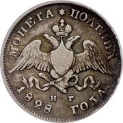 Russia Poltina 1/2 Rouble 1828 СПБ НГ C# 160 МОНЕТА * ПОЛТИНА. Н Г *YEAR* ГОДА coin obverse