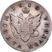 Russia Poltina Aleksandr I 1810 СПБ ФГ C# 123a МОНЕТА ПОЛТИНА 1810 coin obverse Russia Poltina Aleksandr I 1810 СПБ ФГ C# 123a МОНЕТА ПОЛТИНА 1810 coin obverse