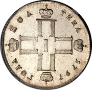 Russia Poltina Pavel I 1797 СМ ФЦ C# 99.1 ПОЛ ТИНА 1797 ГОДА coin obverse Russia Poltina Pavel I 1797 СМ ФЦ C# 99.1 ПОЛ ТИНА 1797 ГОДА coin obverse
