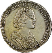 Russia Poltina Pyotr I 1725 KM# 159 ПЕТР А ИМПЕРАТОРЬ ІСАМОДЕРЖЕЦЬВСЕРОСИІСКИІ coin obverse