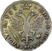 Russia Poltina Pyotr I 1725 KM# 159 МОНЕТА НОВАА ЦЕНА ПОЛТІНА 1725 coin reverse