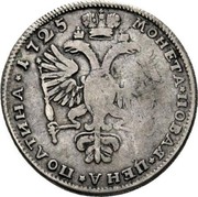 Russia Poltina Pyotr I (СПБ) 1725 СПБ KM# 161.2 МОНЕТА * НОВАЯ * ЦЕНА * ПОЛТИНА * 1725 coin reverse