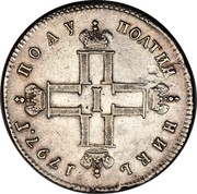 Russia Polupoltinnik Pavel I (СМ) 1797 СМ ФЦ C# 98.1 ПОЛУ ПОЛТИН НИКЪ 1797. Г coin obverse Russia Polupoltinnik Pavel I (СМ) 1797 СМ ФЦ C# 98.1 ПОЛУ ПОЛТИН НИКЪ 1797. Г coin obverse