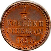 Russia Polushka 1/4 Kopek (BM) 1840 ЕМ C# 142.1 1/4 КОПѢЙКИ СЕРЕБРОМ *YEAR*. B.М. coin reverse Russia Polushka 1/4 Kopek (BM) 1840 ЕМ C# 142.1 1/4 КОПѢЙКИ СЕРЕБРОМ *YEAR*. B.М. coin reverse