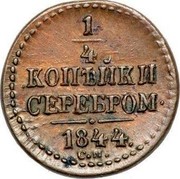 Russia Polushka 1/4 Kopek (CM) 1844 СМ C# 142.3 1/4 КОПѢЙКИ СЕРЕБРОМ. *YEAR* С.М. coin reverse Russia Polushka 1/4 Kopek (CM) 1844 СМ C# 142.3 1/4 КОПѢЙКИ СЕРЕБРОМ. *YEAR* С.М. coin reverse