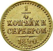 Russia Polushka 1/4 Kopek (SPM) 1840 СПМ C# 142.2 1/4 КОПѢЙКИ СЕРЕБРОМ. *YEAR* С.М. coin reverse Russia Polushka 1/4 Kopek (SPM) 1840 СПМ C# 142.2 1/4 КОПѢЙКИ СЕРЕБРОМ. *YEAR* С.М. coin reverse