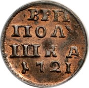 Russia Polushka Cyrillic numbers 1721 KM# 152.2 ВРП ПОЛꙊ ШКА 1721 coin reverse Russia Polushka Cyrillic numbers 1721 KM# 152.2 ВРП ПОЛꙊ ШКА 1721 coin reverse