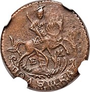 Russia Polushka Ekaterina II (ЕМ) 1789 EM C# 55.3 Е М ПОЛꙊШКА coin reverse Russia Polushka Ekaterina II (ЕМ) 1789 EM C# 55.3 Е М ПОЛꙊШКА coin reverse