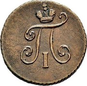 Russia Polushka Pavel I (КМ) 1797 КМ C# 92.3 П І coin obverse Russia Polushka Pavel I (КМ) 1797 КМ C# 92.3 П І coin obverse