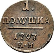 Russia Polushka Pavel I (КМ) 1797 КМ C# 92.3 1. ПОЛУШКА 1797 К∙М coin reverse Russia Polushka Pavel I (КМ) 1797 КМ C# 92.3 1. ПОЛУШКА 1797 К∙М coin reverse