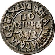 Russia Polushka Pyotr I (1706) KM# 113 ВСЕѦ РОСІИ САМОДЕРЖЕЦЪ ∙ ПО ЛꙊШКА ҂АѰЗ coin reverse Russia Polushka Pyotr I (1706) KM# 113 ВСЕѦ РОСІИ САМОДЕРЖЕЦЪ ∙ ПО ЛꙊШКА ҂АѰЗ coin reverse