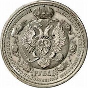 Russia Rouble 100th Anniversary of the Defeat of Napoleon I 1912 СПБ ЭБ Y# 68 АЛЕКСАНДРЪ І БОЖІЕЮ МИЛОСТІЮ ИМПЕРАТОРЪ И САМОДЕРЖЕЦЪ ВСЕРОССІЙСКІЙ РУБЛЬ coin obverse
