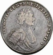 Russia Rouble Peter I 1707 KM# 130.5 ЦРЬ ПЕТРЪ АЛЕѮIЕВИЧЪ В:Р:П: coin obverse Russia Rouble Peter I 1707 KM# 130.5 ЦРЬ ПЕТРЪ АЛЕѮIЕВИЧЪ В:Р:П: coin obverse