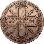 Russia Rouble Peter I 1725 KM# 162.5 МОНЕТА НОВАА ЦЕНА РꙊБЛЬ 1725 coin reverse