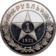 Russia Rouble 1921 Л АГ Y# 84 RSFSR standard coinage РУБЛЬ 1 *YEAR* coin reverse Russia Rouble 1921 Л АГ Y# 84 RSFSR standard coinage РУБЛЬ 1 *YEAR* coin reverse
