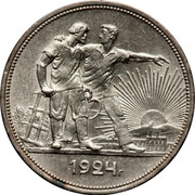 Russia Rouble 1924 Y# 90.2 USSR Standard Coinage 1924Г coin reverse Russia Rouble 1924 Y# 90.2 USSR Standard Coinage 1924Г coin reverse