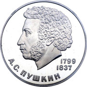 Russia Rouble 1985 Proof. Restrike/ Error Y# 196.2 USSR Standard Coinage А. С. ПУШКИН 1799 1837 coin reverse Russia Rouble 1985 Proof. Restrike/ Error Y# 196.2 USSR Standard Coinage А. С. ПУШКИН 1799 1837 coin reverse