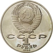 Russia Rouble 1986 Proof. Restrike Y# 202.2 USSR Standard Coinage СС СР 1 РУБЛЬ 1986 coin obverse Russia Rouble 1986 Proof. Restrike Y# 202.2 USSR Standard Coinage СС СР 1 РУБЛЬ 1986 coin obverse