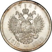 Russia Rouble 300 years of Romanov Dynasty 1913 СПБ ВС Y# 70 РУБЛЬ 1613 - 1913 coin reverse Russia Rouble 300 years of Romanov Dynasty 1913 СПБ ВС Y# 70 РУБЛЬ 1613 - 1913 coin reverse