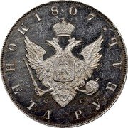 Russia Rouble Aleksandr I 1807 СПБ ФГ C# 125a *YEAR* МОНЕТА ∙ РУБЛЬ ∙ М К coin obverse