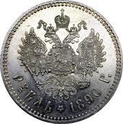 Russia Rouble Aleksandr III 1890 СПБ АГ Y# 46 РУБЛЬ * *YEAR* Г. coin reverse Russia Rouble Aleksandr III 1890 СПБ АГ Y# 46 РУБЛЬ * *YEAR* Г. coin reverse