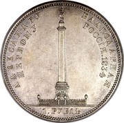 Russia Rouble Alexander Column 1834 СПБ C# 169 АЛЕКСАНДРУ ПЕРВОМУ БЛАГОДАРНАЯ РОССІЯ. 1837 1. РУБЛЬ coin reverse