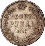 Russia Rouble Nikolai I (Warsaw Mint) 1847 MW C# 168.2 МОНЕТА РУБЛЬ *YEAR* coin reverse Russia Rouble Nikolai I (Warsaw Mint) 1847 MW C# 168.2 МОНЕТА РУБЛЬ *YEAR* coin reverse