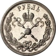 Russia Rouble Nikolai II Coronation 1896 СПБ АГ Y# 60 РУБЛЬ coin reverse Russia Rouble Nikolai II Coronation 1896 СПБ АГ Y# 60 РУБЛЬ coin reverse