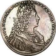 Russia Rouble Pyotr II 1728 KM# 182.2 ПЕТРЬ II ИМПЕРАТОРЬ И САМОДЕРЖЕЦЬ ВСЕРОСІИСКИ coin obverse Russia Rouble Pyotr II 1728 KM# 182.2 ПЕТРЬ II ИМПЕРАТОРЬ И САМОДЕРЖЕЦЬ ВСЕРОСІИСКИ coin obverse