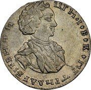 Russia Tynf KM# 127 Empire Standard Coinage ЦРЪ І В К ПЕТРЪ АЛЕѮIЕВИЧЪ coin obverse