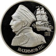 Russia 1 Rouble 190 years since the birth of Nakhimov 1992 Л Y# 306 1802 1855 НАХИМОВ П.С. coin reverse Russia 1 Rouble 190 years since the birth of Nakhimov 1992 Л Y# 306 1802 1855 НАХИМОВ П.С. coin reverse
