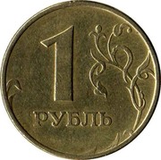 Russia 1 Rouble 1997 М Y# 604 Reform Coinage 1 РУБЛЬ coin reverse Russia 1 Rouble 1997 М Y# 604 Reform Coinage 1 РУБЛЬ coin reverse